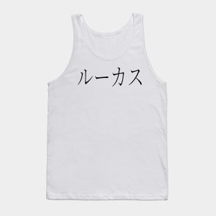 LUCAS IN JAPANESE Tank Top